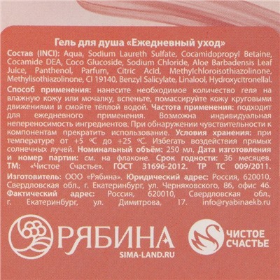 Гель для душа «С 8 Марта!», 250 мл, аромат фруктового коктейля, ЧИСТОЕ СЧАСТЬЕ