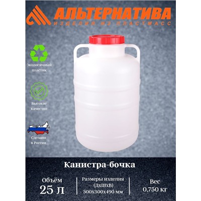 Канистра-бочка 25л. (уп.6) М045