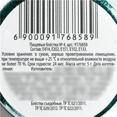 Блёстки пищевые мелкой фракции: бирюзовые, 5 г.