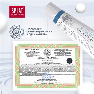 Зубная паста Splat Professional EXTRA FRESH, 100 мл