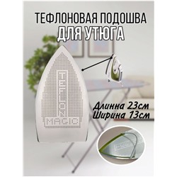 Тефлоновая подошва для утюга