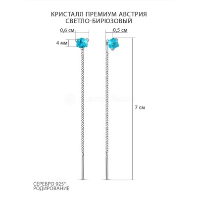 Серьги-продёвки из серебра с кристаллами премиум Австрия цв.светло-бирюзовый родированные 925 пробы 0058с-263