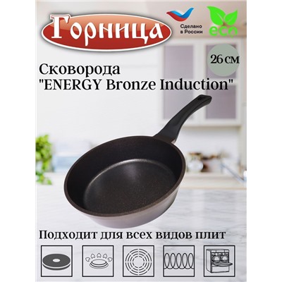 Сковорода 260/69мм ENERGY Bronze Induction с пласт/руч. без кр., Ис8261B