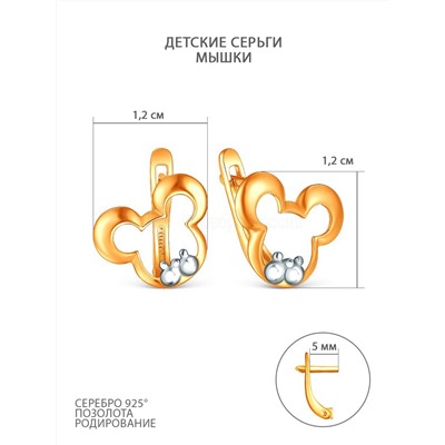Серьги детские из золочёного серебра с родированием - Мышки 2329405212