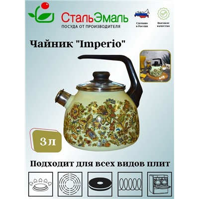 Чайник для плиты 3,0л со св. Imperio 1Rc12 салат.