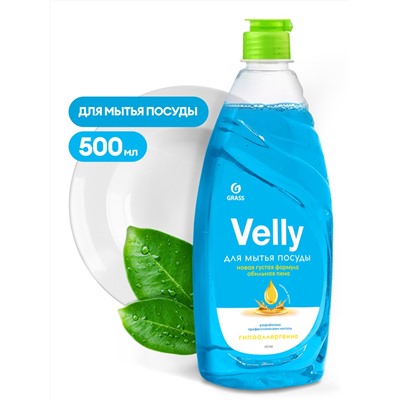 Средство для мытья посуды «Velly» Нежные ручки 500 мл GRASS 125382