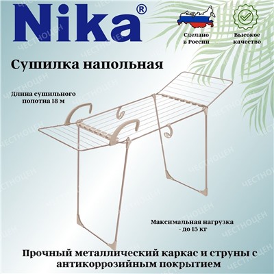 Сушилка для белья напольная 18 м (СБ10/РЗ розовое золото)