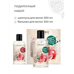 Botanic Secrets Подарочный набор №76NB "Гранат и виноград" /шампунь 300 мл+бальзам 300мл Женский