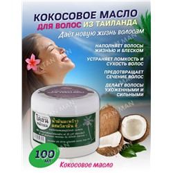 NT GROUP  Маска для волос Hair Treatment COCONUT OIL  100г