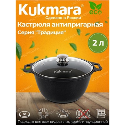 Кастрюля 2,0л со стеклянной крышкой, антипригарное покрытие к22а