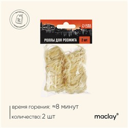 Роллы для розжига Maclay, 2 шт.