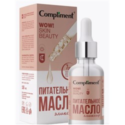 Compliment WOW! SKIN BEAUTY Масло-эликсир Питательное для лица 18 мл 4260