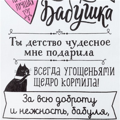 Полотенце кухонное Доляна «Любимая бабушка» 34х60 см, рогожка, 100% хлопок 160 гр/м