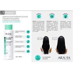 "ARAVIA Professional" Шампунь для придания объёма тонким и склонным к жирности волосам, 400 мл