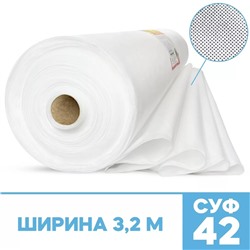 Спанбонд укрывной материал белый «АгроСпан+» СУФ-42 г/м², ширина 3,2 м - 1 п/м