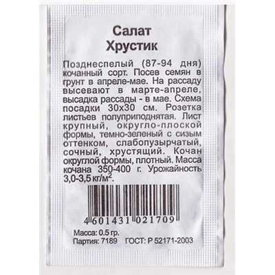 Салат  Хрустик ч/б (Код: 80853)