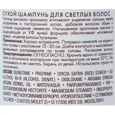 Сухой шампунь для светлых волос Dry Shampoo Light Tones, 65 мл