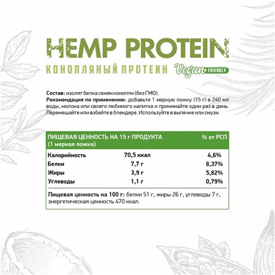 Конопляный протеин / Hemp protein / 300 гр