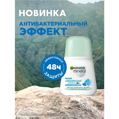 Дезодорант-антиперспирант Garnier Mineral «Эффект чистоты», роликовый, 50 мл