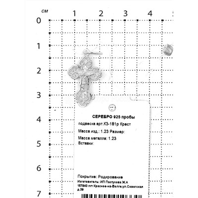 Крест из серебра родированный - 2,9 см 925 пробы К3-181р