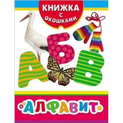 Уценка. Алфавит