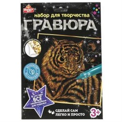 Гравюра 18*24 см тигр. золотая МУЛЬТИ АРТ в кор.120шт