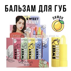 Бальзам для губ OMGA Sweet Fruit Lip Balm ЛИМОН