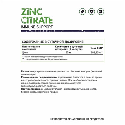 Цинк цитрат / Zinc Citrate / 60 капс.
