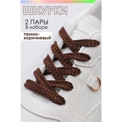 Шнурки для обуви №GL47-1 темно-коричневый/100 см