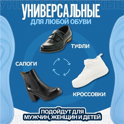 Стельки для обуви, универсальные, влаговпитывающие, 40-44 р-р, 24,5-26,7 см, пара, цвет голубой