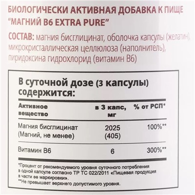 Комплекс Магний B6 Extra Pure, 60 капсул