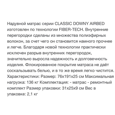 Матрас-кровать надув.  76*191*25см "Fiber-Tech" велюровая (64756, "Intex") синяя, повышенная прочность