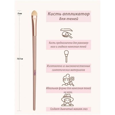 Кисть Lorilac аппликатор для теней № 11