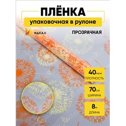 Пленка цветная Одуванчики 70см желтый нежный/оранж