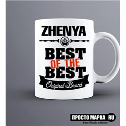 Кружка Best of The Best Женя