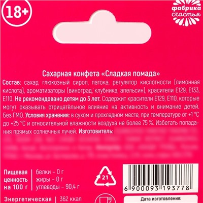 Драже - помада «Маленькая стерва» в коробке, 3,5 г. (18+)