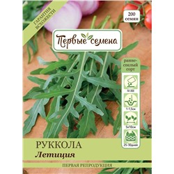 Руккола Летиция