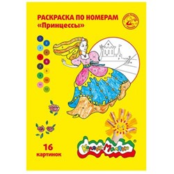 Раскраска по номерам А4 8л "Принцессы" РНКМ16-П Каляка-Маляка