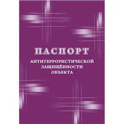 Паспорт антитеррористической защищенности объекта КЖ-1374 Торговый дом "Учитель-Канц"