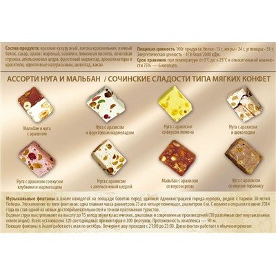 Подарочный набор Сочинские сладости «23 февраля» 140 гр