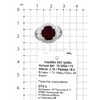 Кольцо из серебра с пл.кварцем цв.рубин и фианитами родированное 925 пробы 10-392р-115