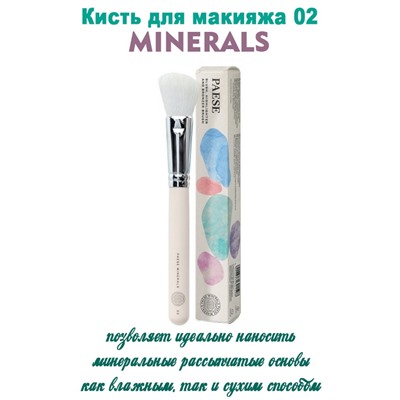 Кисть PAESE MINERALS номер 02