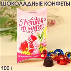 УЦЕНКА Шоколадные конфеты в коробке пирожке «Лучшей в мире»