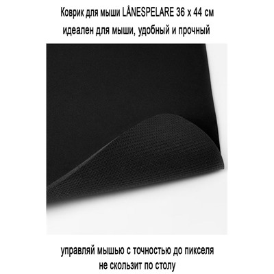 Коврик для мыши LANESPELARE 36x44 чёрный