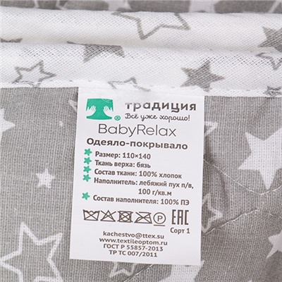 Одеяло-покрывало детское  BabyRelax  леб. пух 100 гр.110х140, бязь,  Звездное небо (серый)