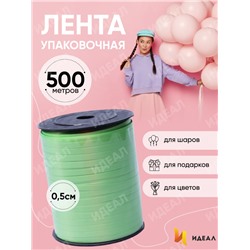 Лента простая 0,5/500 К салатовый