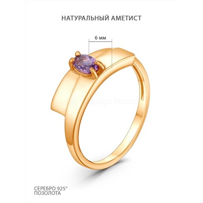 Кольцо из золочёного серебра с нат. аметистом и фианитами 925 пробы 2-315з401