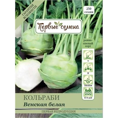 Капуста кольраби Венская белая