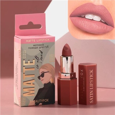 Матовая помада для губ Matte is all I need, оттенок Nude mood