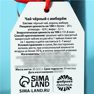 УЦЕНКА Чай "Лучшему работнику" с имбирём, 25 гр в банке с шильдом